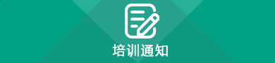 培训计划