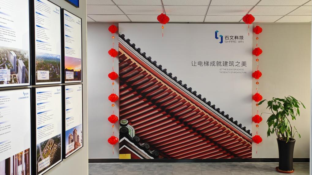  新疆石文科技发展有限公司