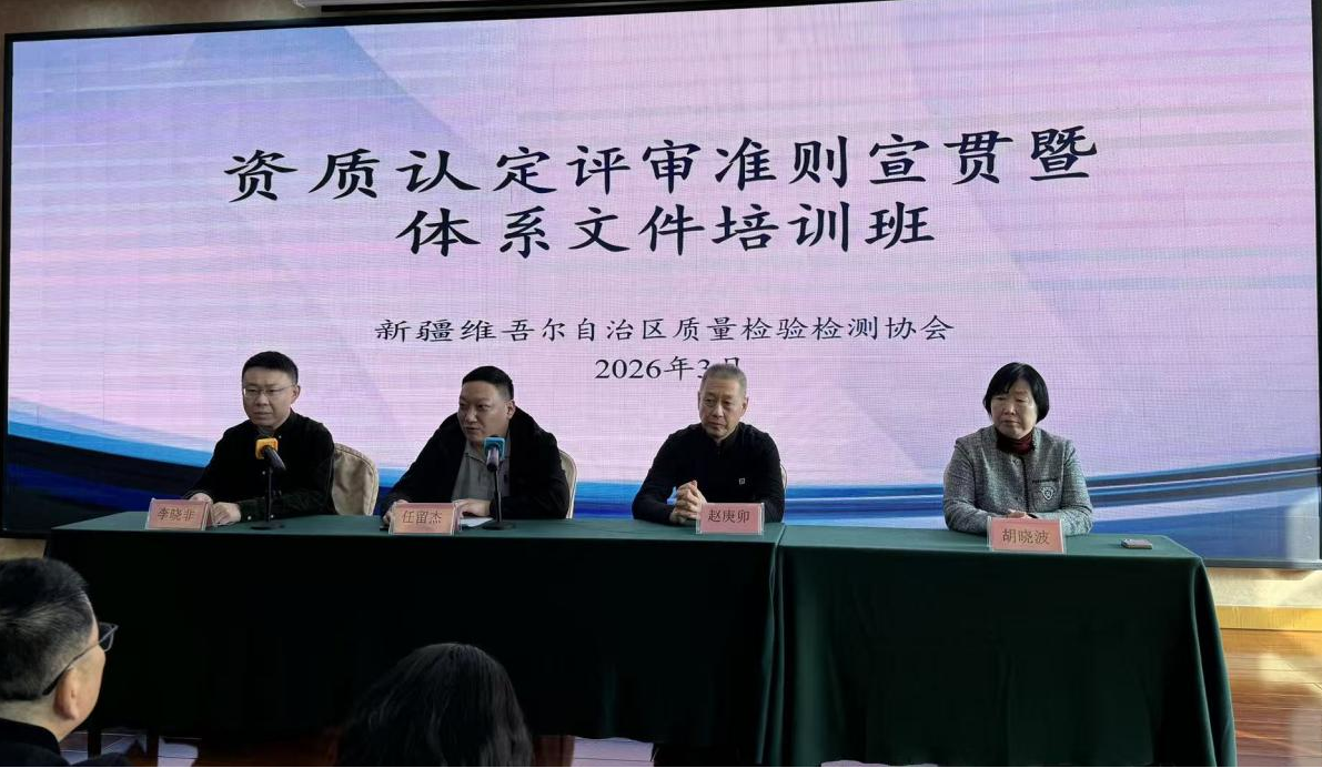 协会第12期《资质认定评审准则暨体系文件宣贯培训班》圆满举办