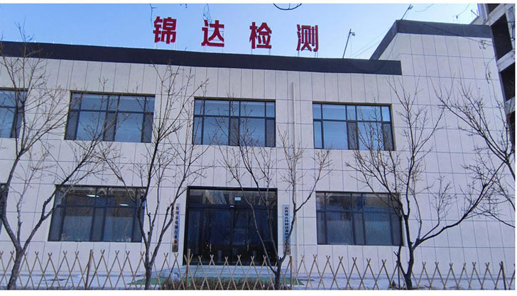 山西锦达特种设备检测有限公司