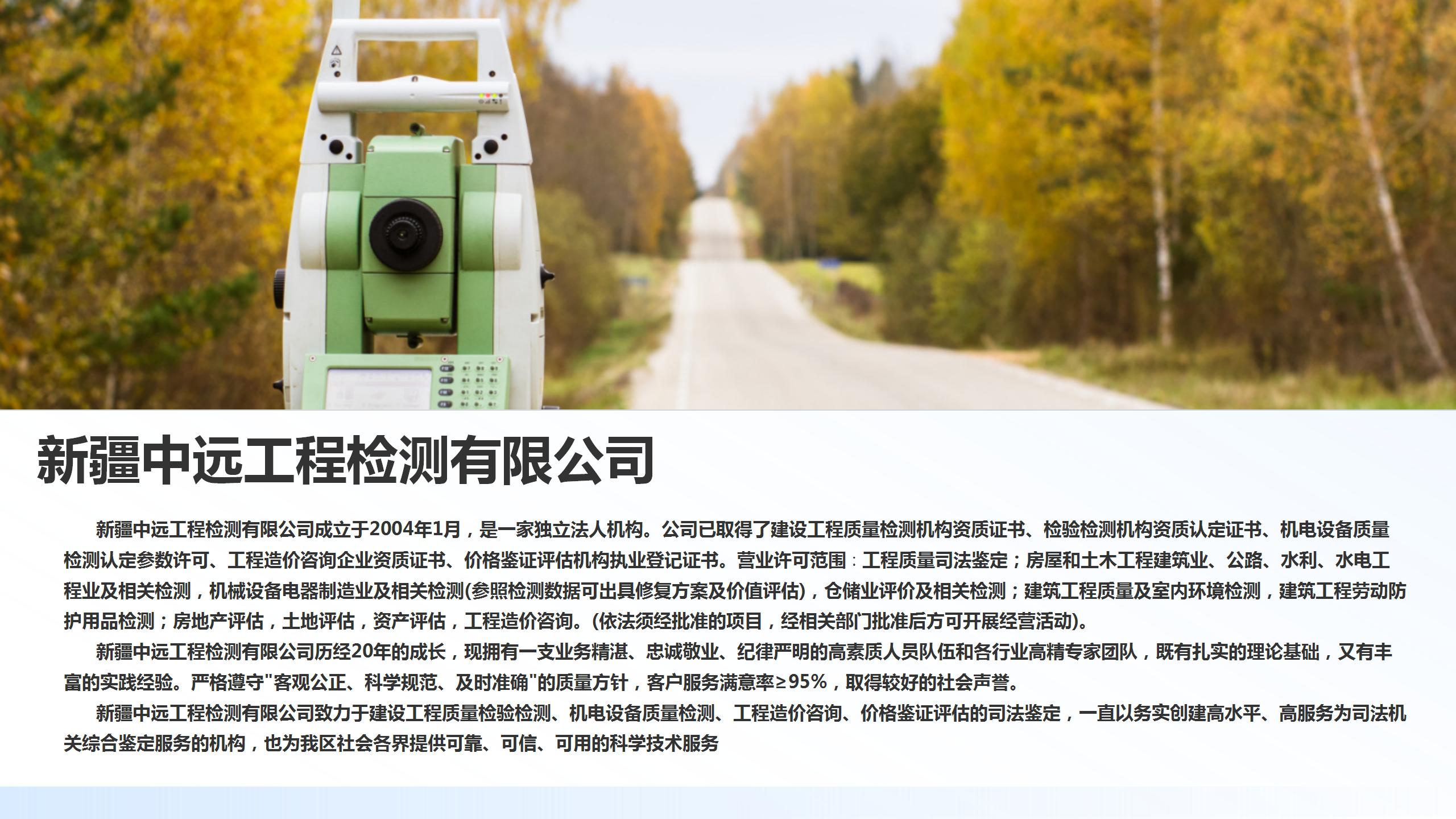新疆中远工程检测有限公司
