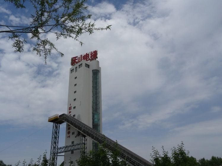 新疆天山电梯制造有限公司