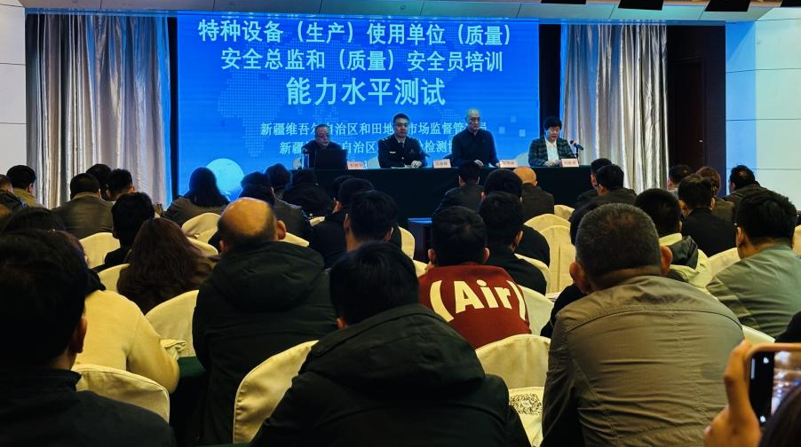 协会第三期和田地区特种设备(生产)使用单位(质量)安全总监和(质量)安全员培训圆满结束