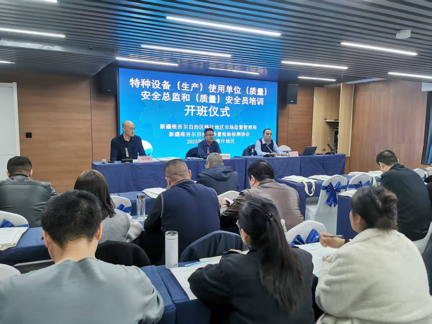 第一期喀什地区特种设备(生产)使用单位(质量)安全总监和(质量)安全员培训圆满结束
