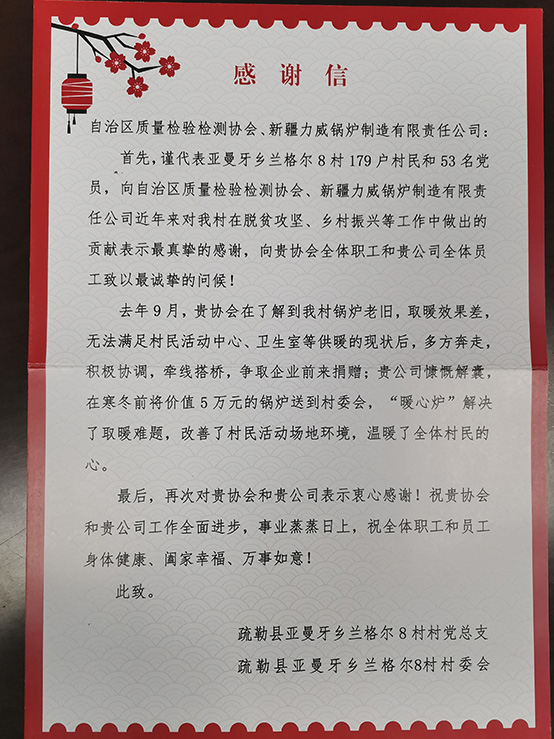 感谢信