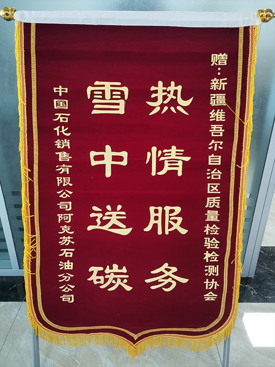 中国石化销售有限公司阿克苏石油分公司