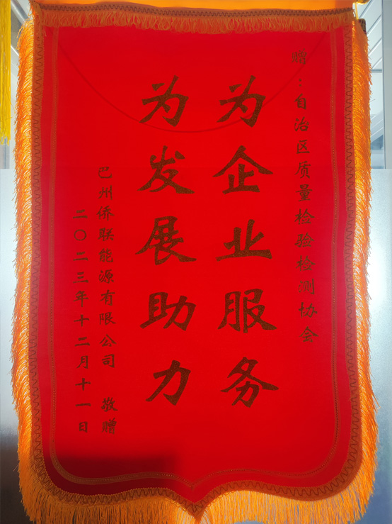 巴州侨联能源有限公司